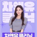 차앤유의원 이미지