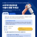 코트라인포 | [AICE] KOTRA 서울 AITC 방문 후기/5.27
