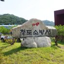 청도환경관리센터 이미지