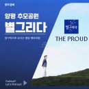 추모공원 관리사무소 | 양평 별그리다 추모공원 고요한 영구 안식처