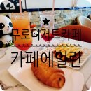 에일린 | 구로카페 디저트 맛집 카페에일린 방문 후기