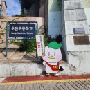 초읍초등학교 이미지