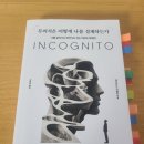 잔다르크TV | (책) 《무의식은 어떻게 나를 설계하는가》 - 데이비드 이글먼👍