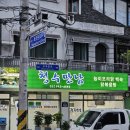 청수얼음 | 🌄북한산 정릉 맛집 '청수만남' 솔직 후기! 감자전에 막걸리 한 잔 (내돈내산)