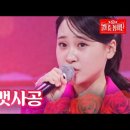 김다현 - 처녀뱃사공｜불타는 장미단 25회 MBN 231003 방송 이미지