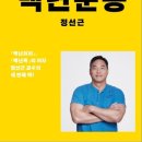 백년운동 - 척추 관절 아프지 않게 100세까지 운동하는 방법 이미지