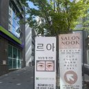 판암역 4번출구 | 판암역 바로 앞 실력좋은 판암동 속눈썹전문샵 르아, 실력좋은 판암동 속눈썹전문샵, 탱글함이 다른...
