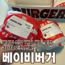 김포한강4로-R | 버거킹 베이비버거 가격 총정리! 신메뉴 3종 세트 솔직 후기