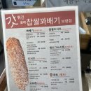 올레찹쌀꽈배기보령점 이미지