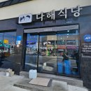 다해바다식당 이미지