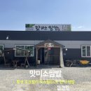 맛미소쌈밥