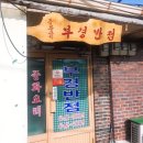부경반점 이미지