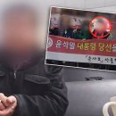 오피스텔 60억 전세사기한 가해자인 집주인은 ‘윤석열을 사랑하는 모임’ 총회장이시라.. 이미지