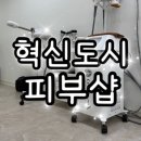 샵()사계절 | 전주 혁신도시 피부샵 사계절 방문 후기, 승모근 어깨 뭉침 관리 효과 굿