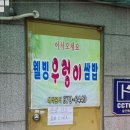 웰빙우렁이쌈밥 | 오정동맛집 웰빙우렁이쌈밥, 우렁된장 쌈밥으로 건강한 한 끼