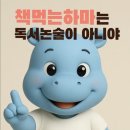 책먹는하마논술교습소