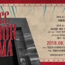 2018 ACC 빅도어 시네마 이미지