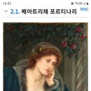 베아뜨리체 단테의 여인~~~인 이미지