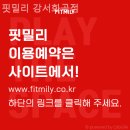핏밀리 강서화곡점 이미지