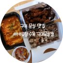 1키로탕수육문성점