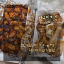 지코바치킨 | 아산 모종동 맛집, 아이들과 치밥 하기 좋은 지코바치킨 배달 후기(feat. 쿠팡이츠)