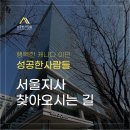 ✅[성공한사람들] 🎉서울지사오픈! 이제 한국에서도 신속한 상담이 가능합니다 - 오시는 길 안내 이미지