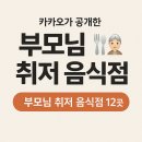 양지말농장 | 카카오가 공개한 부모님 취향 저격 맛집 리스트