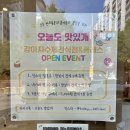 오늘도 맛있개 이미지