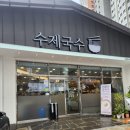 수제국수(부산시청점) 이미지