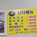장터짜장 - 안양시 만안구 냉천로 202 | 장터짜장