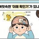 세종초등학교 | [여주시 홈티] "네~"라고 대답하지만 모르는 아이, '상위 인지' 부재의 신호입니다