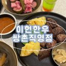 세븐일레븐 광주쌍촌상무점 | 광주소고기 이헌한우 다이닝 상무지구 쌍촌직영점__상무지구 단체회식 추천