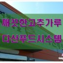 다산푸드시스템(주) 이미지