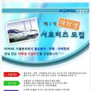 [한국철도공사]코레일 서울본부에서 제1기 대학생 서포터즈를 모집합니다 ^^ (~5/20) 이미지