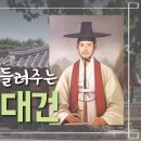 가톨릭 청춘어게인ㅣ32회 청년 김대건 신부를 찾아서 1 - 서울대교구 염리동 본당 시니어 아카데미 출연 | 역사해설가 안지영 이미지