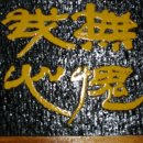 무괴아심 이미지