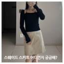 미니매니 | 망고매니플리즈 오일 스웨이드 미니스커트 베이지 착용 후기