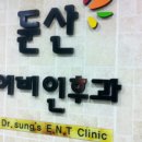 둔산이비인후과의원 네이버블로그