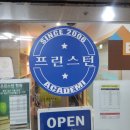 프린스턴영어수학보습학원 이미지