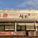 생쏘 | 청주 사천동 생쏘 솔직후기 / 청주 무한리필 맛집 추천