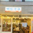 국수;한잔