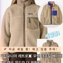 레트로7 | 파타고니아 세일 레트로x 우먼 클래식 재킷 네추럴 컬러 재고 있음 주의! 당장 츄라이