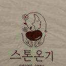 온기 | 마포 산후 마사지 스톤온기 추천 후기