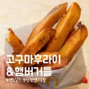 맥도날드포항장성DT점 | 맥도날드 고구마후라이 출시! 포항장성DT점 드라이브스루로 온 가족 버거 파티