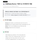 [입시컨설팅팀] 숏폼(Reels/Shorts) 기획자 &amp; 크리에이터 채용 (인턴십)(~01/09) 이미지