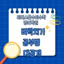리더스한수위수학영어학원