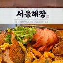 군자역 맛집 서울해장 뚝배기 문어 해물전골 먹은 후기