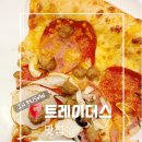 부산광역시 부산진구청 공무직 노동조합 | 서면 트레이더스 피자 가격 실화? 가성비 끝판왕 콤비네이션 조각피자 후기 (부암역 맛집)