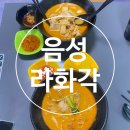 라화각