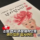 소량엽서제작 재피공방, 어버이날 어린이집 스승의날 선물 감사카드 추천